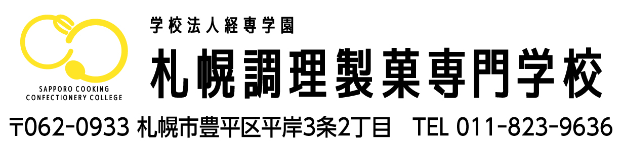 経専調理製菓専門学校